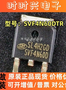 全新原装 SILAN/士兰微 型号:SVF4N60DTR 封装:TO-252-2 MOS管