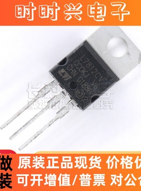 全新三端稳压管 L7812CV 线性稳压器 L7815/24 TO220 大芯片现货