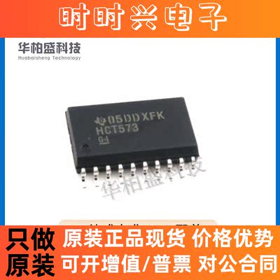 原装SN74HCT573PWR TSSOP-20 三态输出八路透明D类锁存器逻辑芯片
