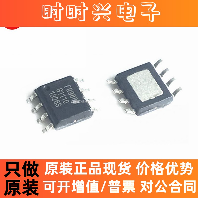 全新原装FR9886SPGTR FR9886S  液晶电源管理芯片 SOP-8贴片包邮