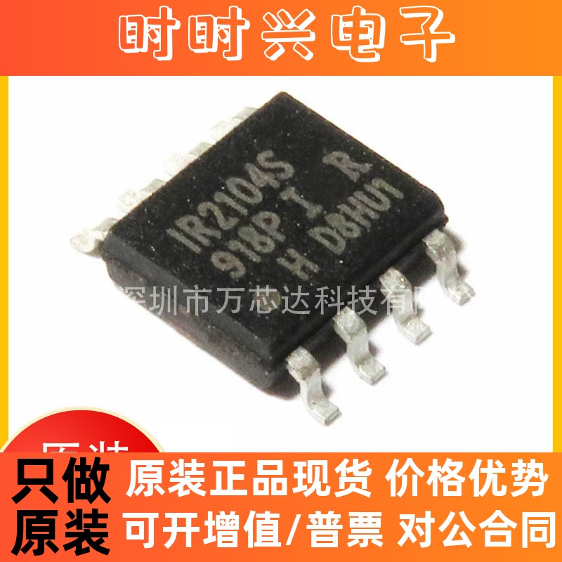 全新原装  IR2104STRPBF 丝印IR2102S 封装SOP-8 驱动器开关芯片