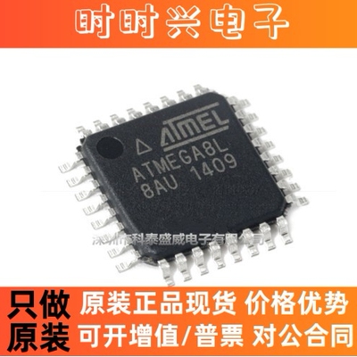 全新原装 ATMEGA8L-8AU TQFP32 8KB闪存 8位微控制器 单片机芯片