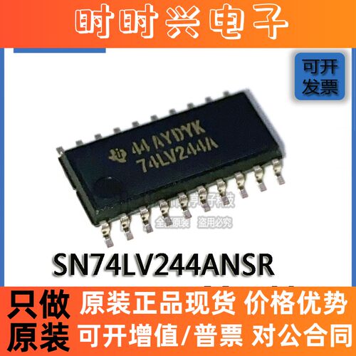 贴片原装 SN74LV244ANSR SOP-20 丝印74LV244A 缓冲器 驱动器芯片