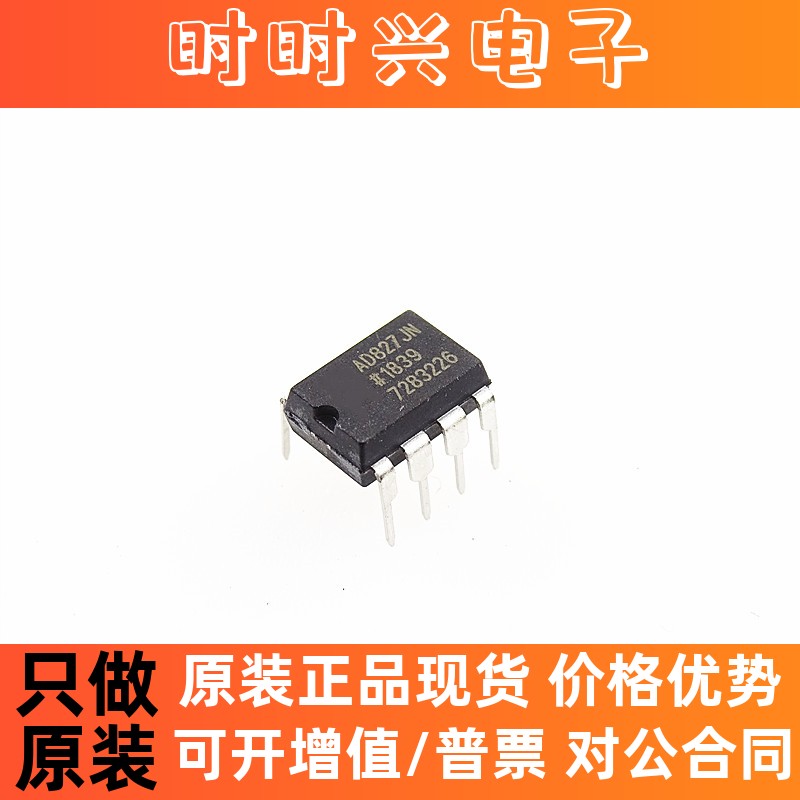 原装 AD827 AD827JN AD827JNZ 直插 DIP-8 音频发烧双运放放大器