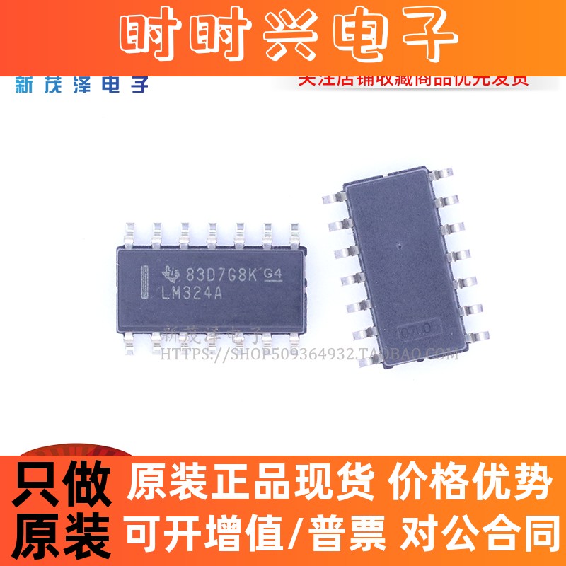 全新原装芯片 LM324AD LM324A 324AD 贴片SOP14 运算放大器IC运放