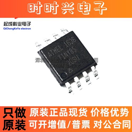 ATTINY85-20SU存储器芯片 SOP8丝印TINY85 全新IC原装8KB 8位现货