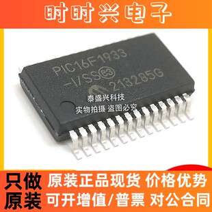 全新微芯PIC16F1933-I/SS 单片机芯片SSOP-28 8位微控制器IC原装