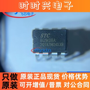 STC8G1K08A-36I-DIP8 原装正品 直插 宏晶 商 STC8G1K08A 芯片