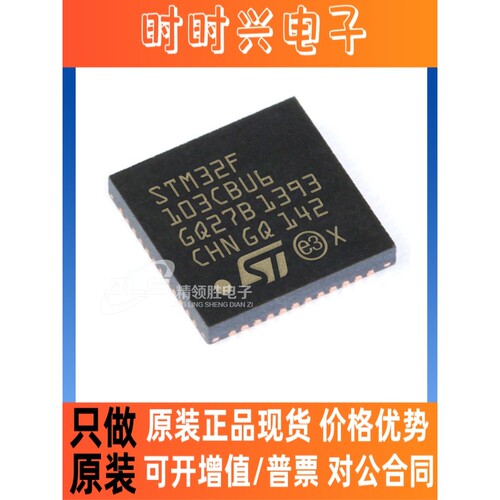原装正品贴片STM32F103CBU6 STM32F103CB 封装QFN-48微控制器芯片