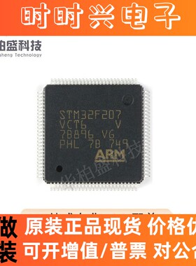 原装STM32F207VCT6 LQFP100高性能ARM32微控制器MCU单片机芯片IC