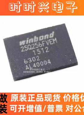 全新进口W25Q256FVEIM 32MB 256Mbit SPI FLASH 25Q256FVEM