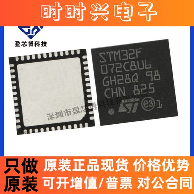 原装正品STM32F072C8U6 ST ARM微控制器-MCU电子元器件一站式配套