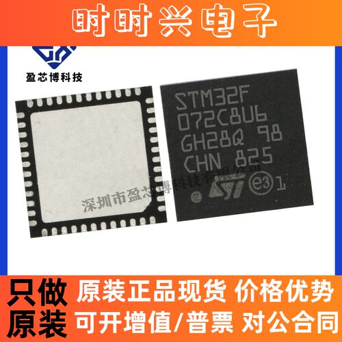 原装正品STM32F072C8U6 ST ARM微控制器-MCU电子元器件一站式配套
