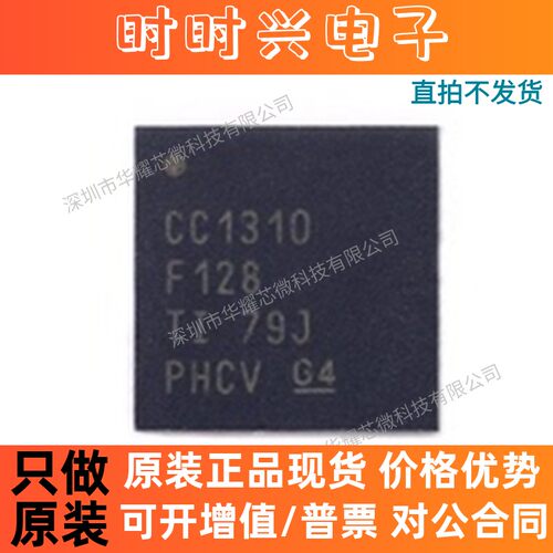 CC1310F128RGZR CC1310F128 微控制器MCU芯片 封装QFN48 全新原装
