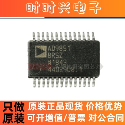 原装 AD9851BRSZ AD9851BRS AD9851 SSOP-28 DDS频率合成器芯片