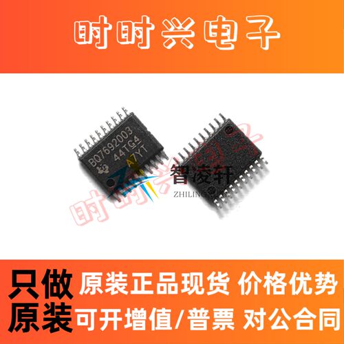 全新原装 BQ7692003PWR 丝印 BQ7692003 TSSOP-20 电池管理器芯片