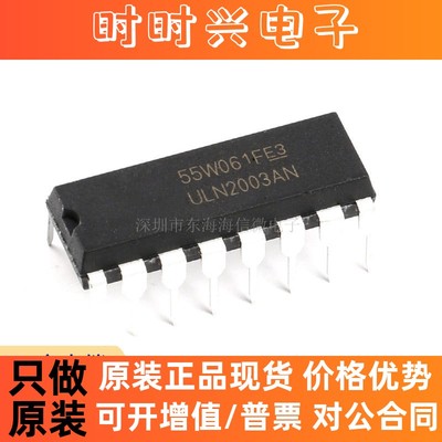 全新原装 直插 ULN2003AN DIP-16 达林顿晶体管阵列芯片 7NPN
