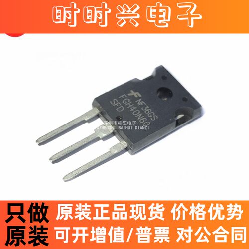 全新原装进口FGH40N60SFD 40N60  逆变器/电焊机IGB单管60A600V