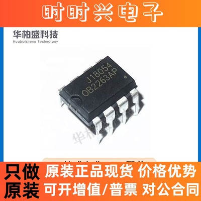 OB2263 OB2263AP DIP-8封装 直插液晶电源管理IC全新现货厂家直销