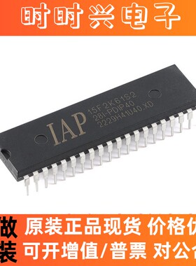 原装正品 IAP15F2K61S2-28I-PDIP40 1T 8051微处理器单片机芯片