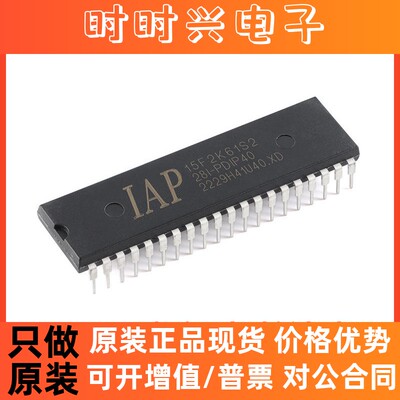 原装正品 IAP15F2K61S2-28I-PDIP40 1T 8051微处理器单片机芯片