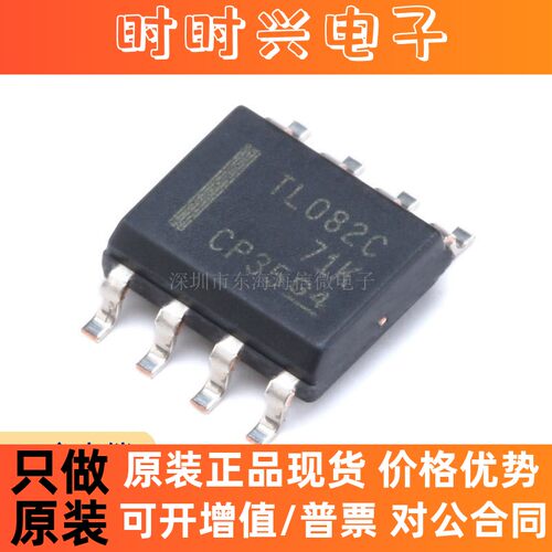 全新原装 贴片 TL082CDR SOIC-8 单运算放大器IC芯片