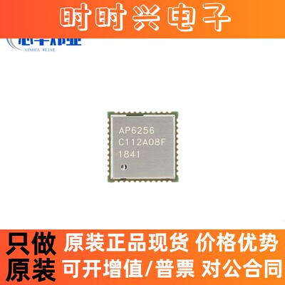 全新原装现货 QFN44 Ap6256 蓝牙模块芯片5.0 集成电路IC