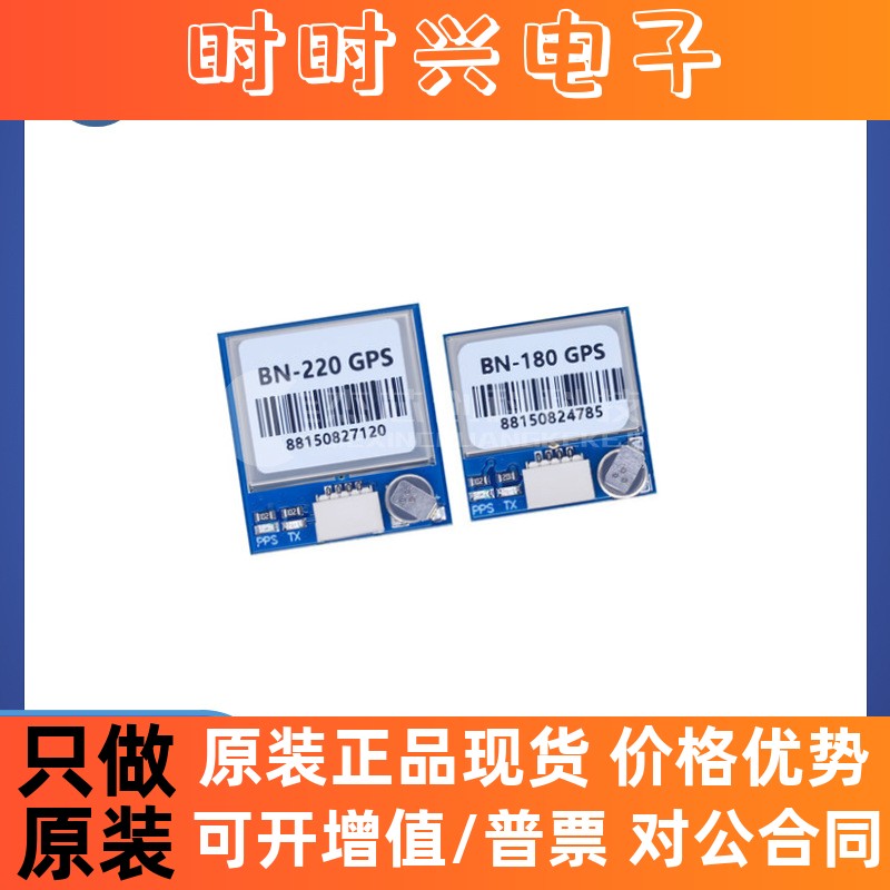 BN-180/BN-220 无人机北斗小尺寸小体积gps模块双模天线一体模组