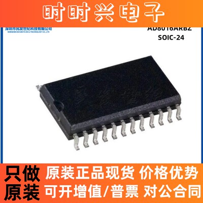原装 AD8016ARBZ AD8016 SOIC-24 高速运算放大器芯片IC
