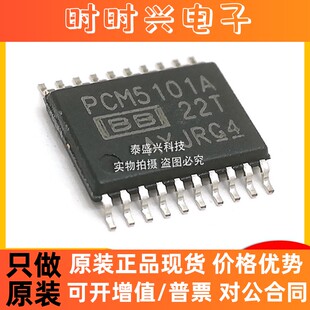 TI原装德州PCM5101A 音频数模转换器IC TSSOP-20 现货PCM5101APWR
