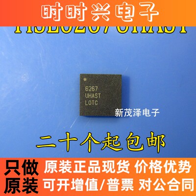 全新 ISL6267UHAST ISL6267HRZ 原装芯片 QFN封装 可直拍
