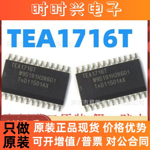 原装正品  TEA1716T SOP24 贴片 全新进口 液晶电源芯片