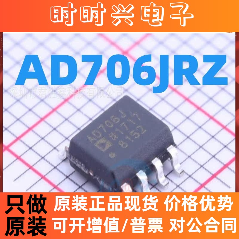 原装正品 AD706J AD706JRZ SOP-8 电流双运算放大器芯片