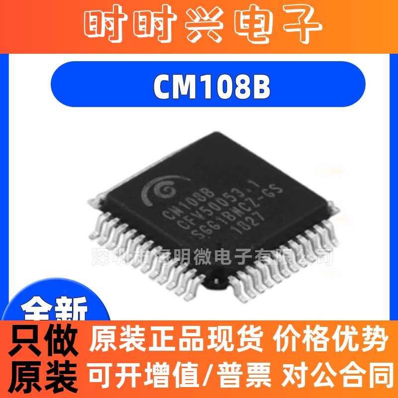全新原装进口 CM108 CM108B 贴片LQFP48 USB解码芯片 USB声卡芯片