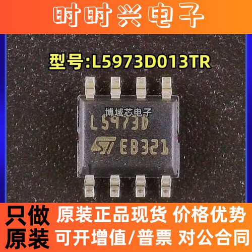 全新原装 ST/意法 型号:L5973D013TR 丝印:L5973D 封装:SOP-8