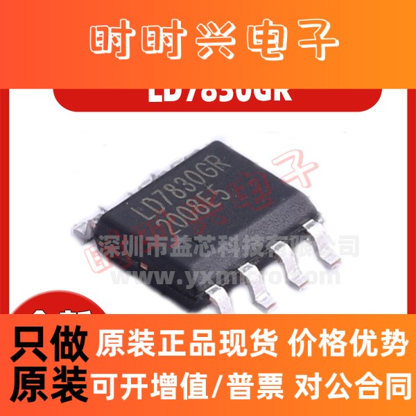 LD7830GR贴片SOP7 LED电源管理IC电压管理芯片全新原装