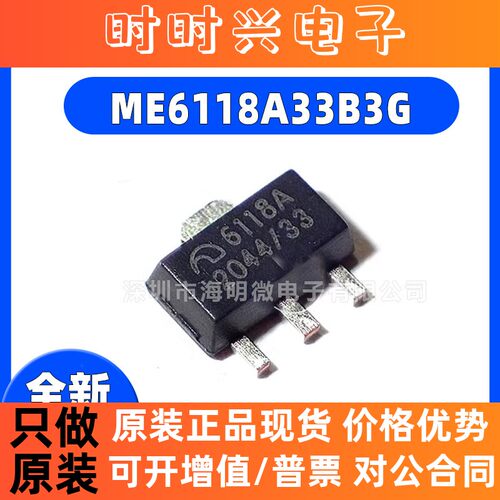 全新原装 ME6118A33B3G SOT-223 丝印6118A 3.3V低压差线性稳压器