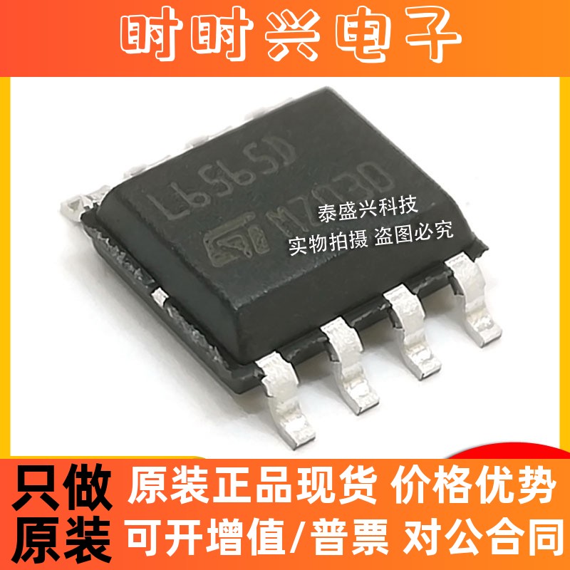 全新意法L6565D 电源管理IC贴片SOIC-8 开关控制器L6565DTR原装ST