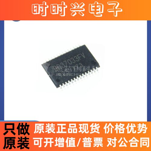 全新原装 BD37033FV BD37033FV-ME2 SSOP-28 ROHM 音频处理器芯片