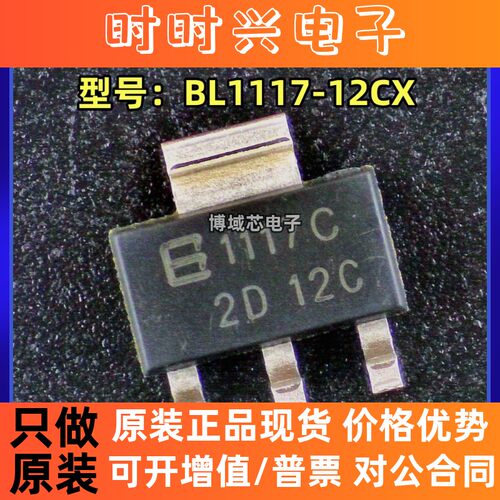 全新原装 BELLING/上海贝岭 型号:BL1117-12CX 封装:SOT-223