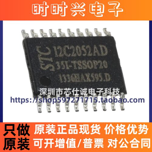 全新原装 STC12C2052AD STC12C2052AD-35I-TSSOP20 增强型1T 现货