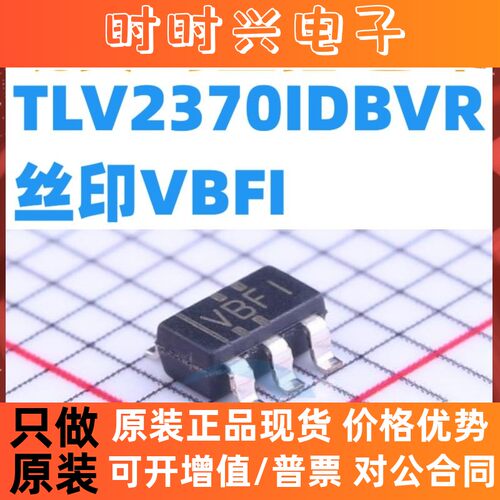 直拍 TLV2370IDBVR SOT23-6 丝印VBFI  3MHz RRIO 精密运放