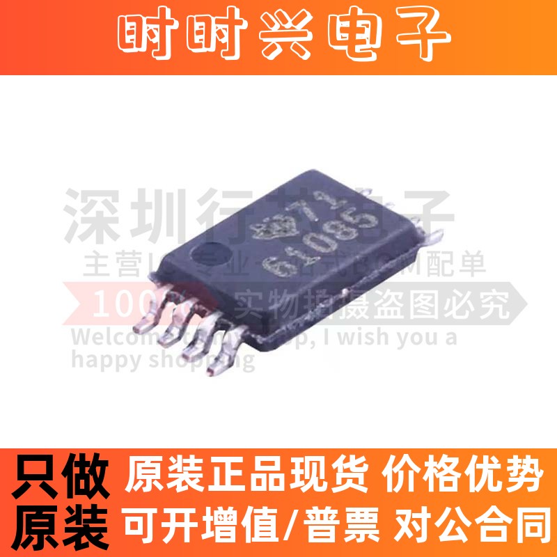 原装 TPS61085TPWR 丝印61085 TSSOP-8 可调升压DC-DC转换器芯片