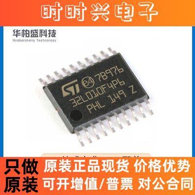 全新原装STM32L010F4P6 贴片TSSOP20 32位微控制器单片机芯片MCU