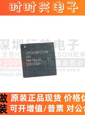 原装 LPC3250FET296/01封装TFBGA-296 微控制芯片 LPC3250FET296