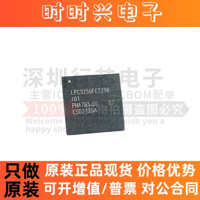 原装 LPC3250FET296/01封装TFBGA-296 微控制芯片 LPC3250FET296