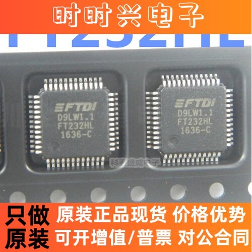 全新原装 FT232HL-REEL 贴片LQFP48 控制ic USB转串口接口芯片