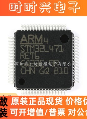全新原装 STM32L471RET6 LQFP-64 ARM Cortex-M4 32位微控制器MCU