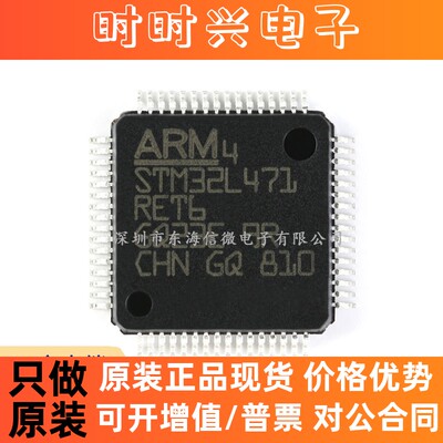 全新原装 STM32L471RET6 LQFP-64 ARM Cortex-M4 32位微控制器MCU