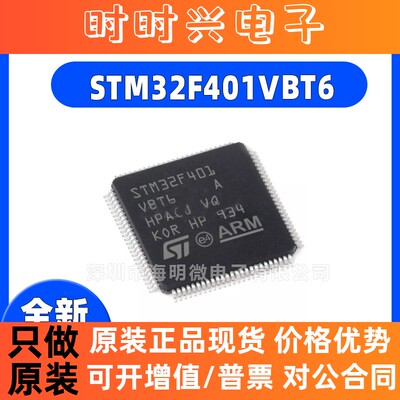 全新原装 STM32F401VBT6 LQFP100 32位微控制器MCU ARM单片机芯片
